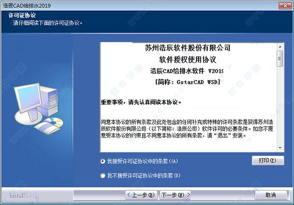 浩辰CAD给排水2019中文破解版[含破解补丁]_浩辰CAD给排水2019 v1.0中文破解版(附安装教程)下载