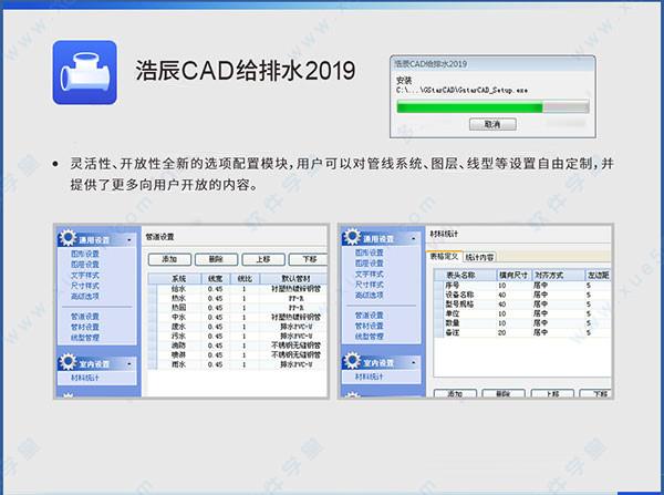 浩辰CAD给排水2019中文破解版[含破解补丁]_浩辰CAD给排水2019 v1.0中文破解版(附安装教程)下载