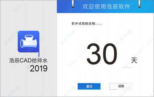 浩辰CAD给排水2019中文破解版[含破解补丁]_浩辰CAD给排水2019 v1.0中文破解版(附安装教程)下载