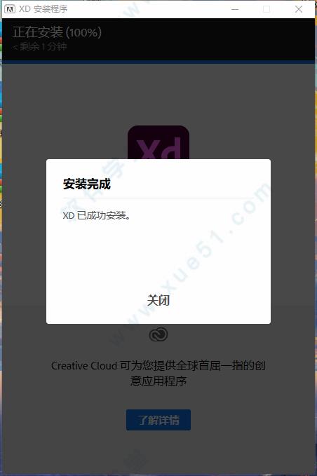 Adobe XD 42破解版下载 _Adobe XD 42 v42.1.22破解版