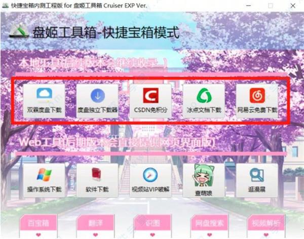 盘姬工具箱吾爱破解版[附破解补丁] _盘姬工具箱 v1.0.0.233吾爱破解版下载