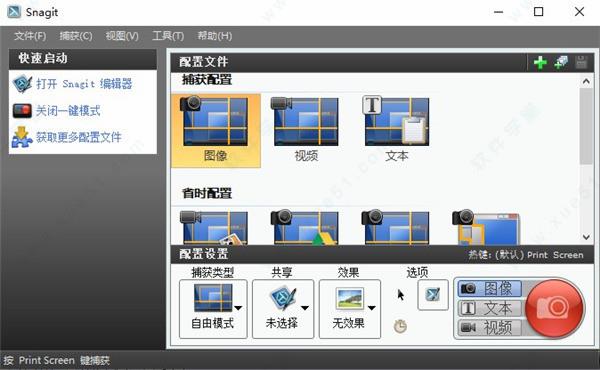 SnagIt 11破解版[含破解补丁] _SnagIt 11 v11.0中文破解版(附安装教程)下载