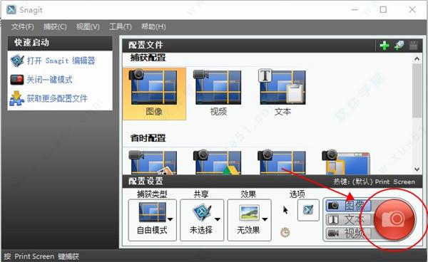 SnagIt 11破解版[含破解补丁] _SnagIt 11 v11.0中文破解版(附安装教程)下载