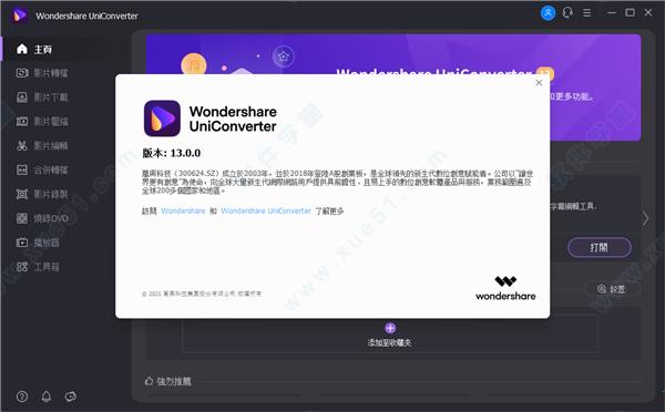 万兴全能格式转换器13中文破解版