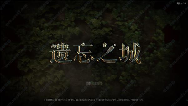 遗忘之城pc破解版