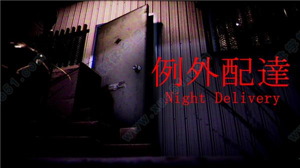 例外配达中文破解版