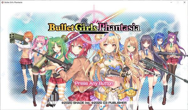 子弹少女幻想曲pc破解版