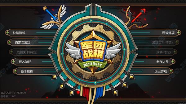军团战棋PC破解版