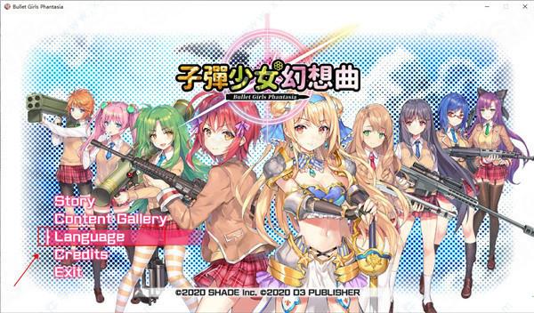 子弹少女幻想曲破解版[含DLC+MOD] _子弹少女幻想曲 v1.0中文破解版(附游戏攻略)下载