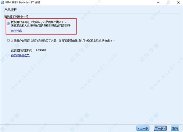SPSS27中文破解版 _IBM SPSS Statistics 27 中文破解版(附安装教程)下载