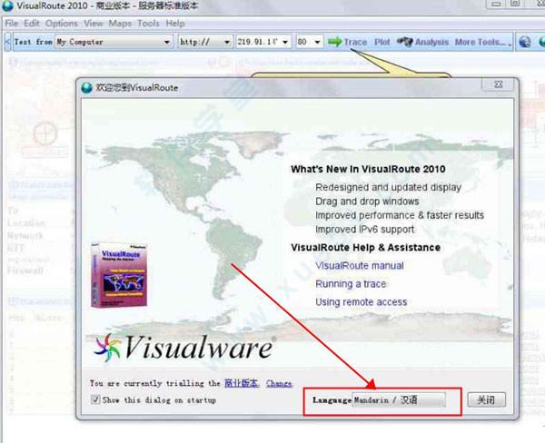 visualroute破解版[附破解补丁] _visualroute v14.0中文破解版(附安装教程)下载