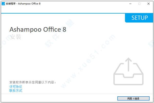 Ashampoo Office 8 v1033.0609中文破解版(附安装教程)下载