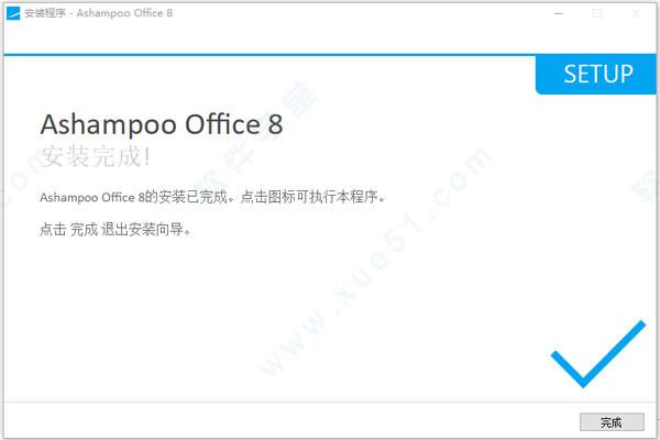 Ashampoo Office 8 v1033.0609中文破解版(附安装教程)下载