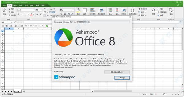Ashampoo Office 8 v1033.0609中文破解版(附安装教程)下载