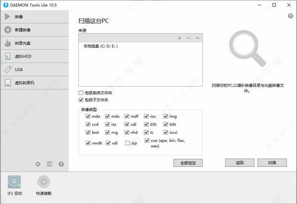 Daemon Tools Lite 10免费破解版