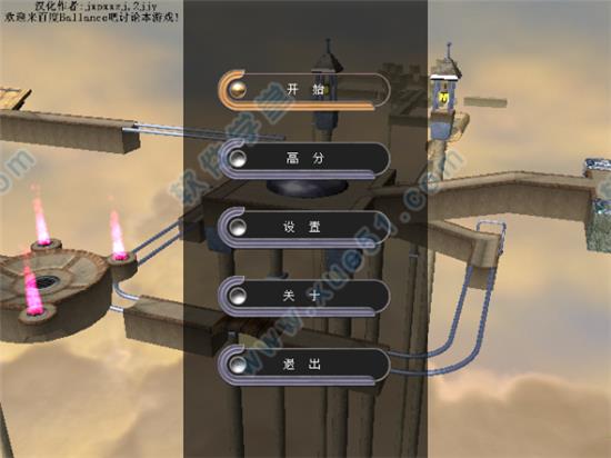 3D平衡球电脑破解版