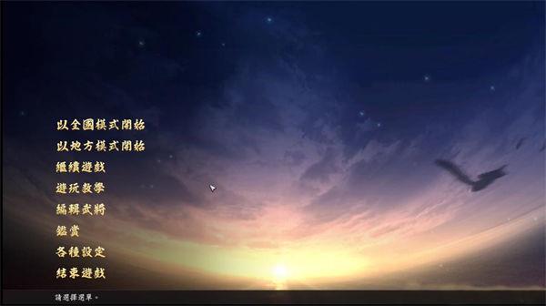 信长之野望大志威力加强版中文破解版