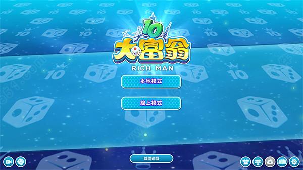 大富翁10pc版破解版下载 _大富翁10 v1.0pc破解版