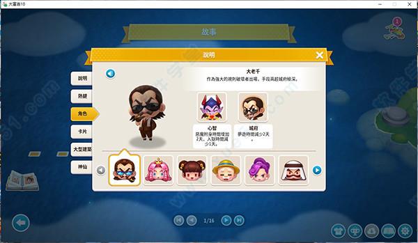 大富翁10pc版破解版下载 _大富翁10 v1.0pc破解版