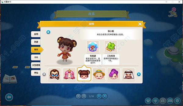 大富翁10pc版破解版下载 _大富翁10 v1.0pc破解版