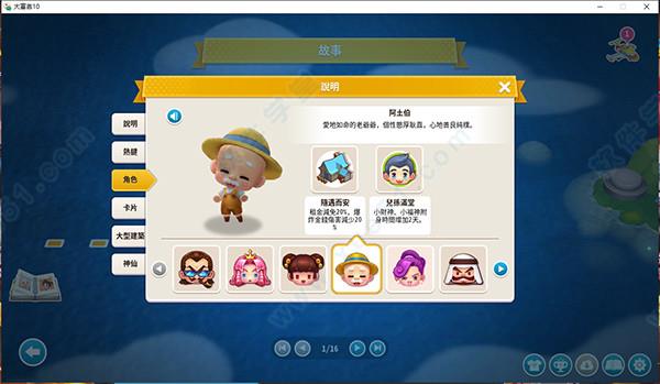 大富翁10pc版破解版下载 _大富翁10 v1.0pc破解版