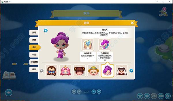 大富翁10pc版破解版下载 _大富翁10 v1.0pc破解版