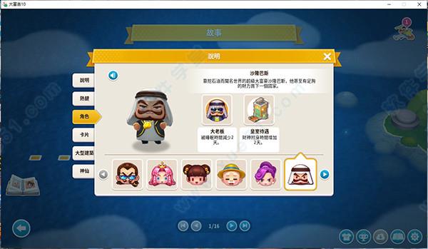 大富翁10pc版破解版下载 _大富翁10 v1.0pc破解版