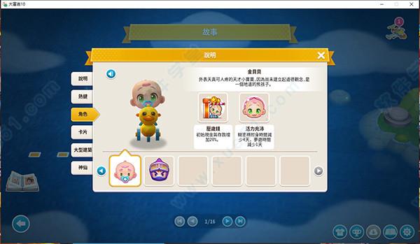 大富翁10pc版破解版下载 _大富翁10 v1.0pc破解版