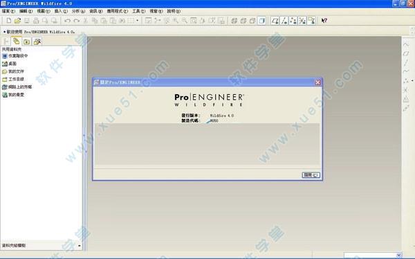 proe4.0破解版