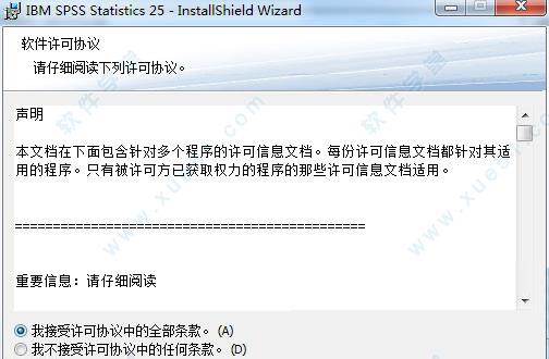 IBM SPSS Statistics 25破解版[测试能用] _IBM SPSS Statistics 25 中文破解版(附安装教程)下载
