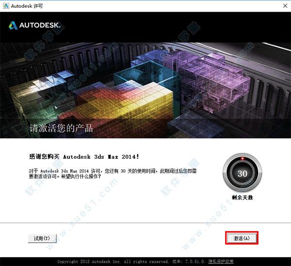 3dmax2014破解补丁_3dmax2014 破解补丁下载