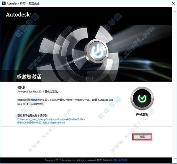 3dmax2014破解补丁_3dmax2014 破解补丁下载