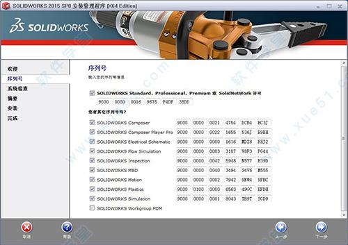 solidworks2015完美破解版 _Solidworks2015 破解版下载