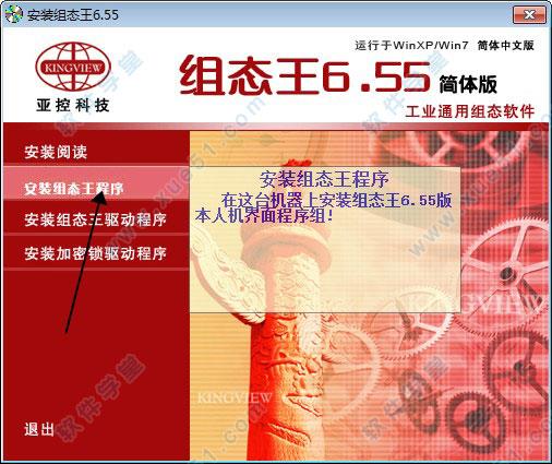 组态王[附破解补丁] _组态王6.55 破解补丁下载