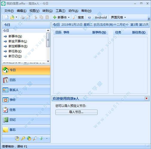 高效e人破解版