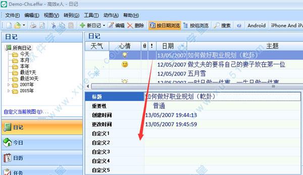 高效e人破解版[附安装包] _高效e人 v5.50.543破解版下载