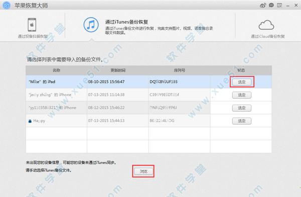 苹果恢复大师破解版下载 _苹果恢复大师 v1.0破解版