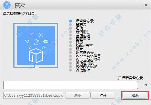 苹果恢复大师破解版下载 _苹果恢复大师 v1.0破解版