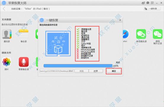 苹果恢复大师破解版下载 _苹果恢复大师 v1.0破解版