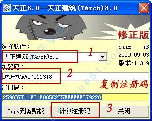 天正建筑8.5破解版[亲测可用] _天正建筑 v8.5破解版下载