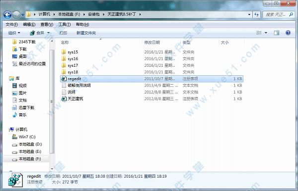 天正建筑8.5破解版[亲测可用] _天正建筑 v8.5破解版下载