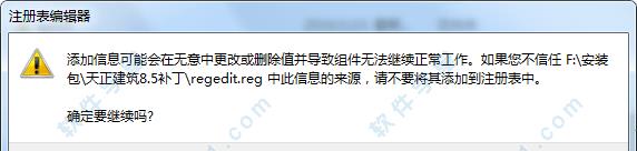 天正建筑8.5破解版[亲测可用] _天正建筑 v8.5破解版下载