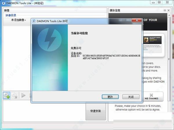 Daemon Tools Lite 10破解版[亲测能用] _Daemon Tools Lite 10 破解补丁 v10.5下载
