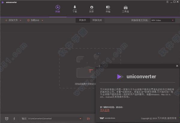 万兴优转破解版[亲测能用] _万兴优转 v13.0.0会员破解版下载