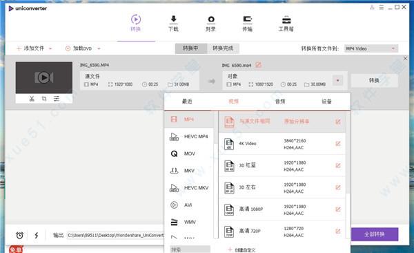 万兴优转破解版[亲测能用] _万兴优转 v13.0.0会员破解版下载
