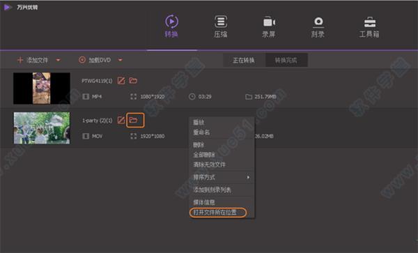 万兴优转破解版[亲测能用] _万兴优转 v13.0.0会员破解版下载
