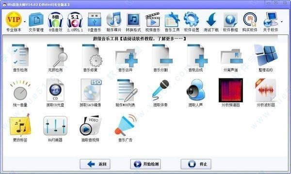 dts音效大师破解版下载 _dts音效大师 v19.2完美破解版
