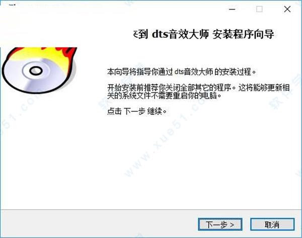 dts音效大师破解版下载 _dts音效大师 v19.2完美破解版