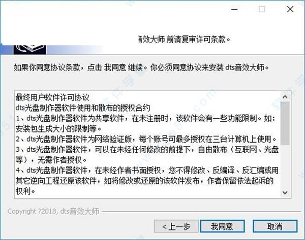 dts音效大师破解版下载 _dts音效大师 v19.2完美破解版