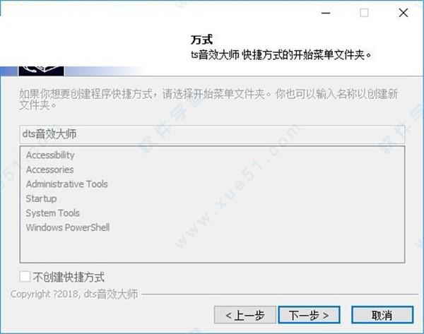 dts音效大师破解版下载 _dts音效大师 v19.2完美破解版